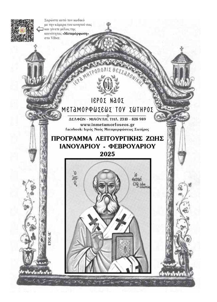 ιαν-φεβρ-2025