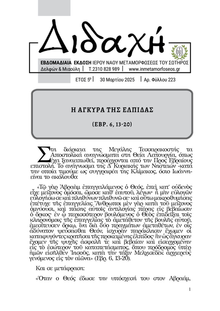διδαχή 223