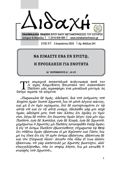 διδαχή 241