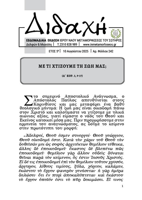 διδαχή 242
