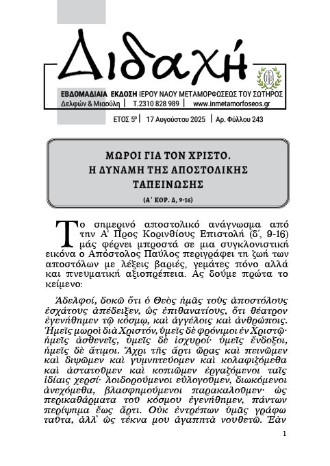 διδαχή 243