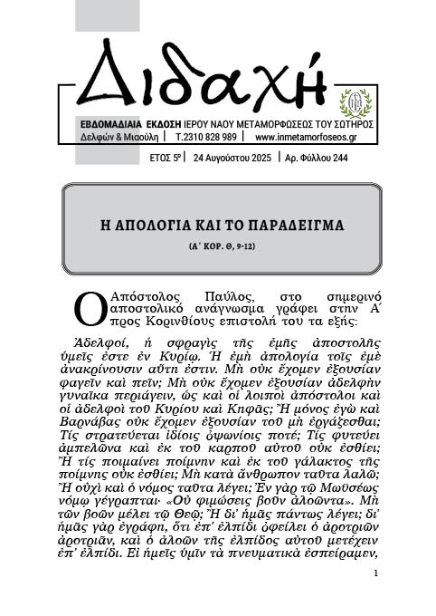 διδαχή 244