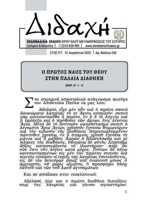 διδαχή 245