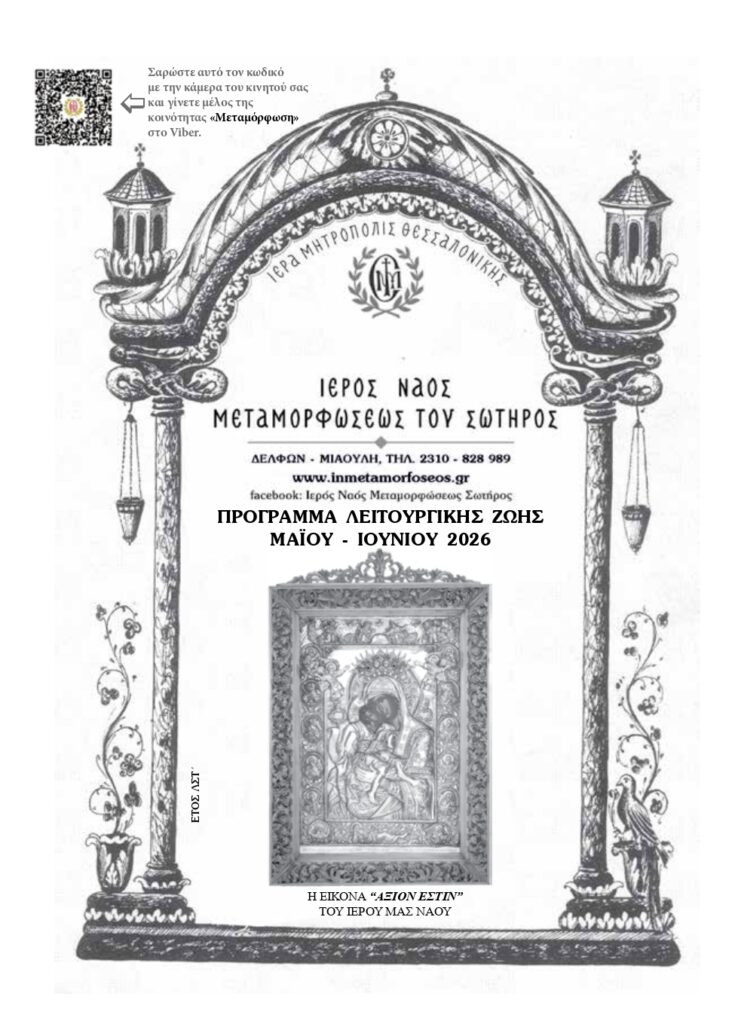 Maios - Iounios 2026