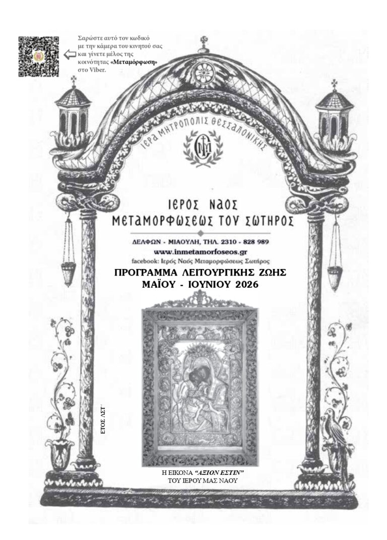 Maios - Iounios 2026