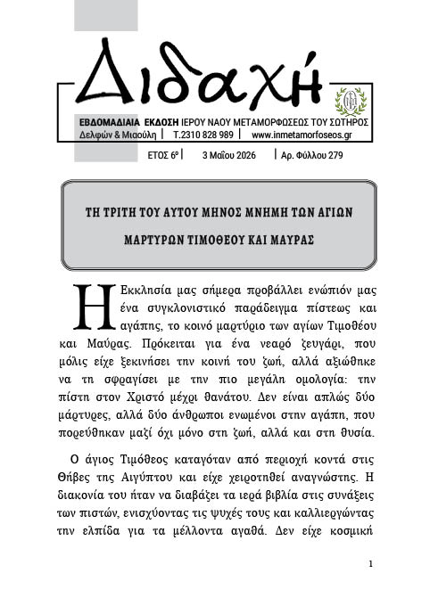 διδαχή 279