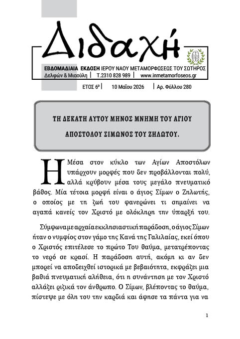 διδαχή 280