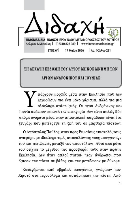 διδαχή 281