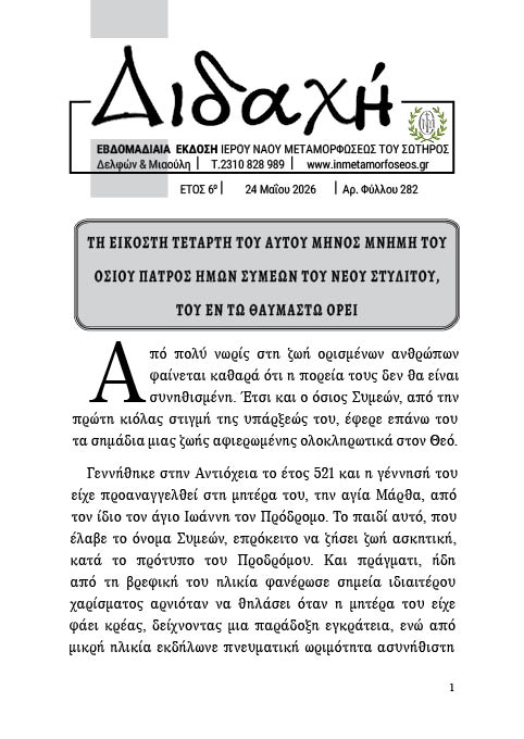 διδαχή 282
