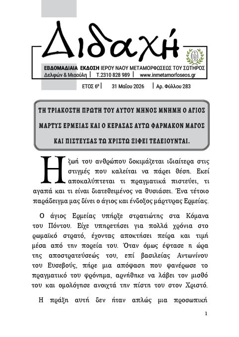 διδαχή 283