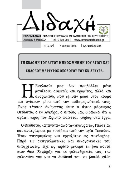 διδαχή 284