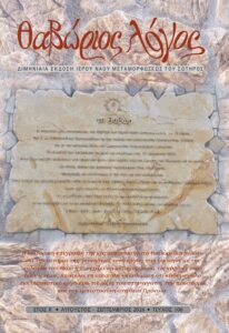 Thavorios logos 106