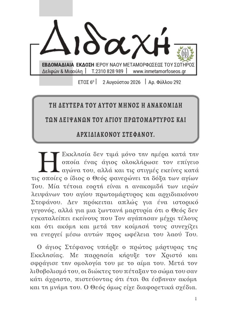 didaxi 292