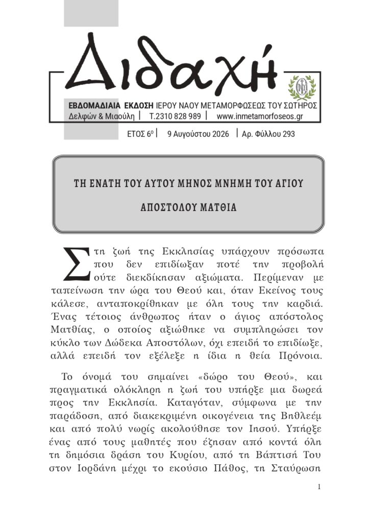 didaxi 293