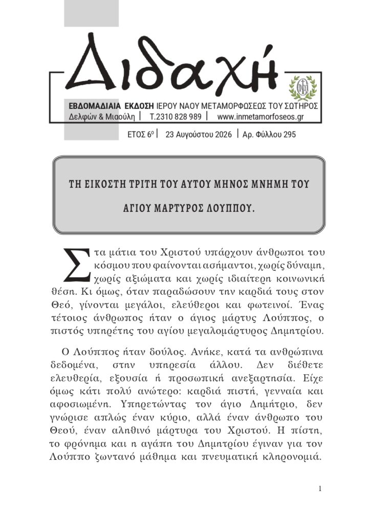 didaxi 295