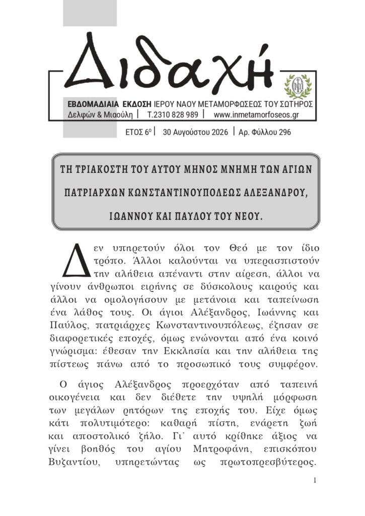 didaxi 296