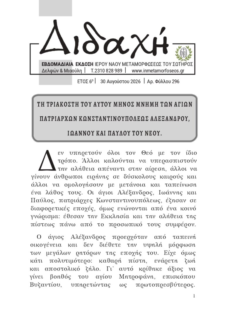 didaxi 296