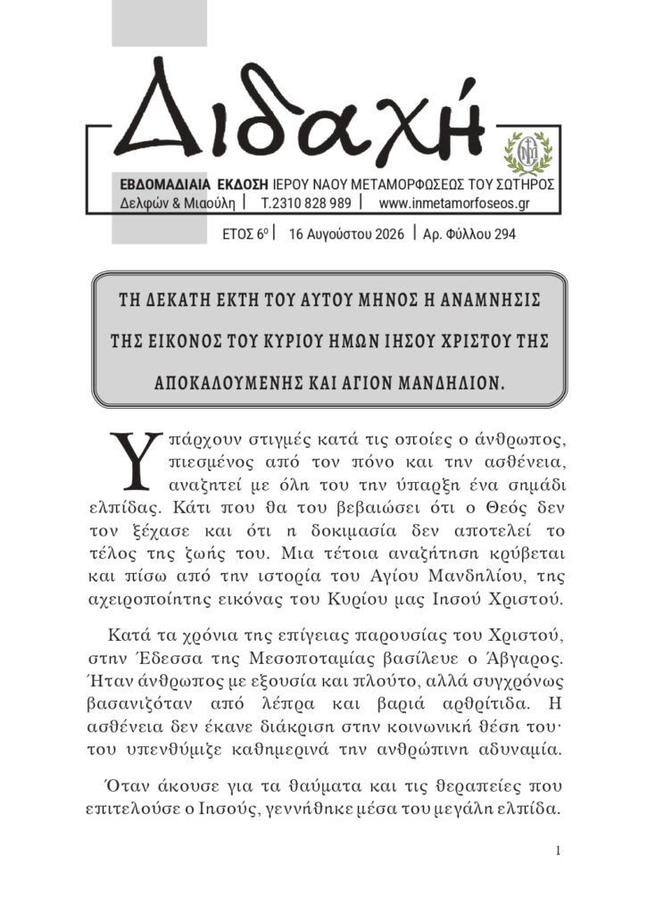 didaxi 294