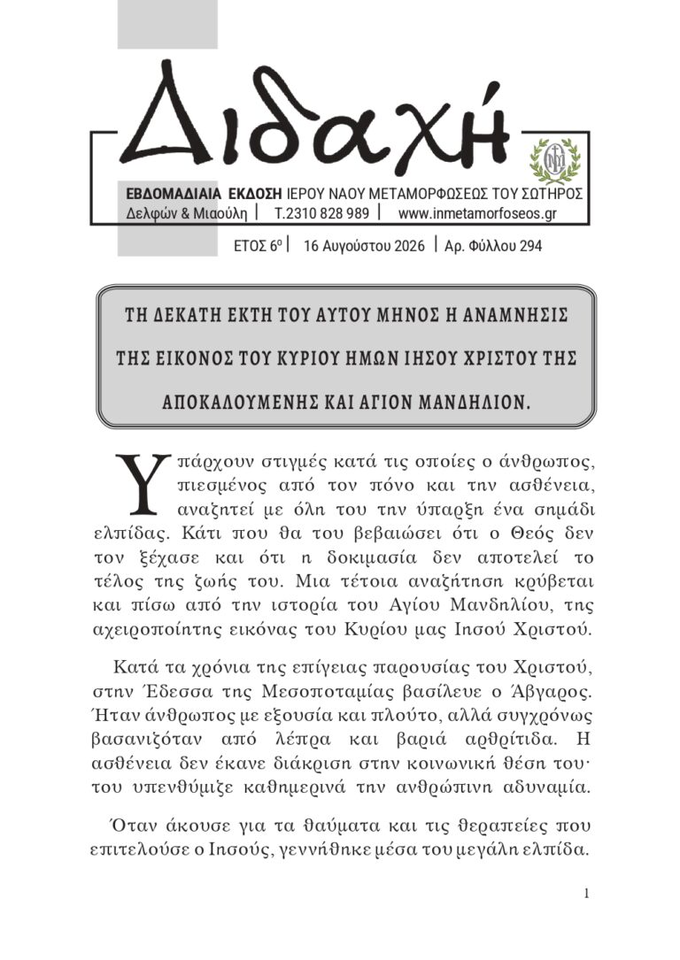 didaxi 294