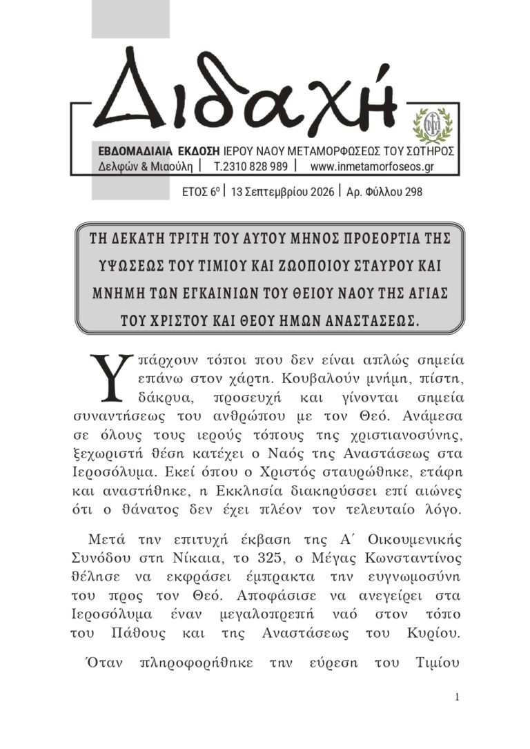 didaxi 298